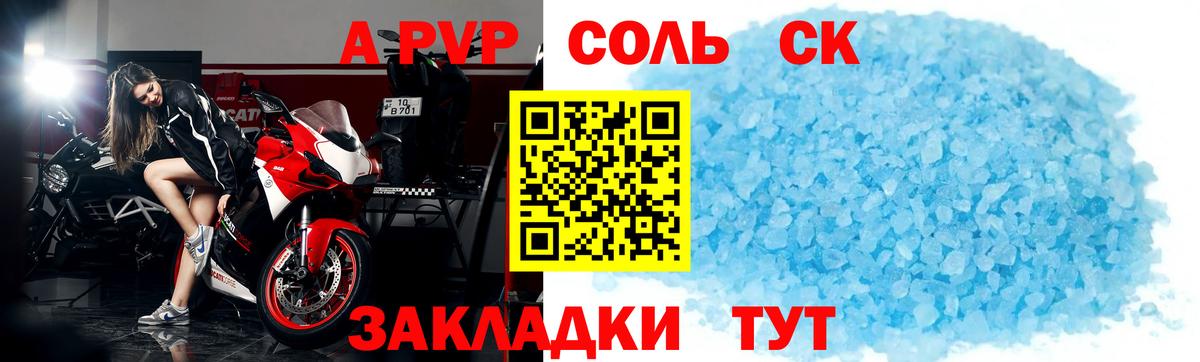 А ПВП VHQ  Вход с VPN  Alpha PVP Crystall  где купить   APVP крисы CK  Михайловск 