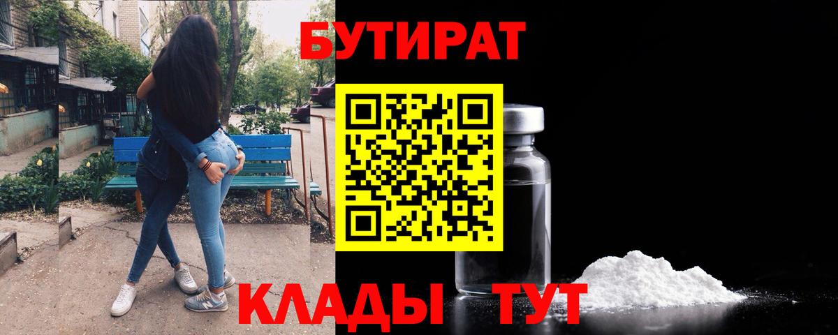 БУТИРАТ бутик Михайловск
