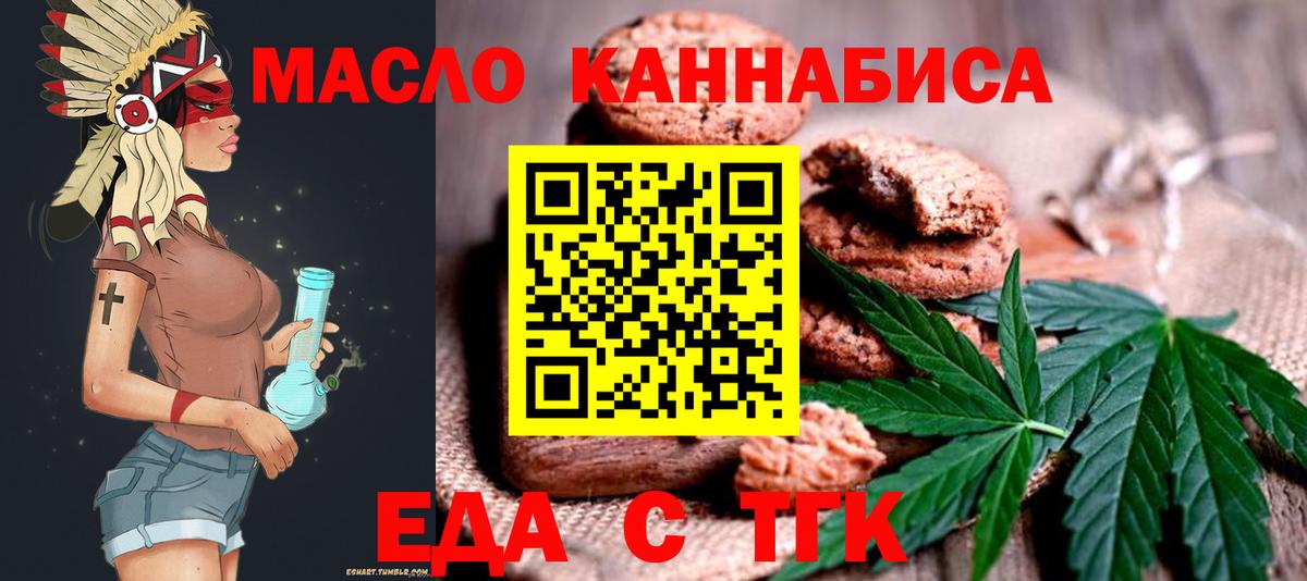Печенье с ТГК конопля  Вход с VPN  Михайловск 
