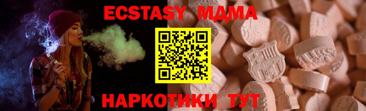 Ecstasy DUBAI  Экстази 280 MDMA  Вход с VPN  Михайловск 