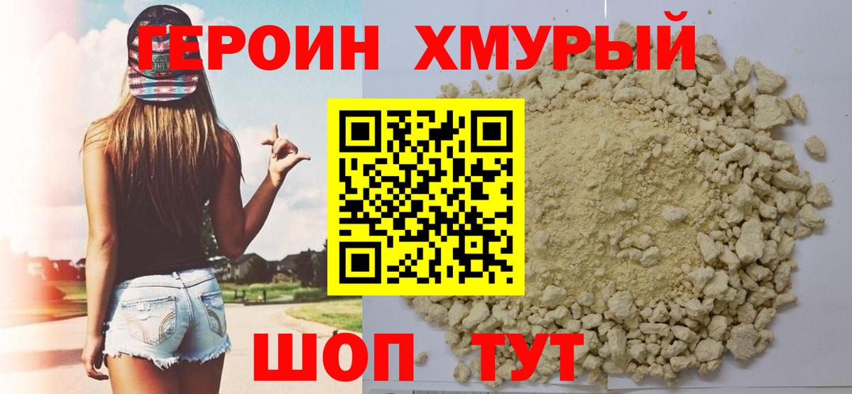 Михайловск  ГЕРОИН хмурый  Вход с VPN 