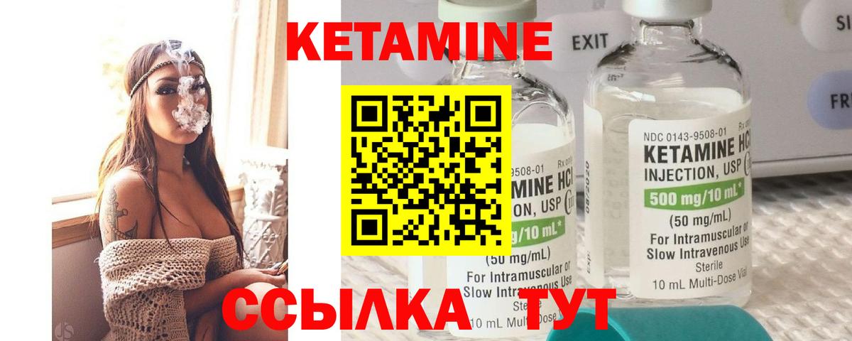 КЕТАМИН ketamine Михайловск