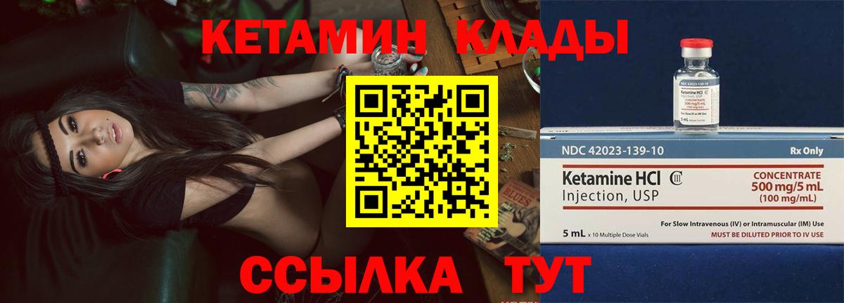КЕТАМИН ketamine  Вход с VPN  Михайловск 