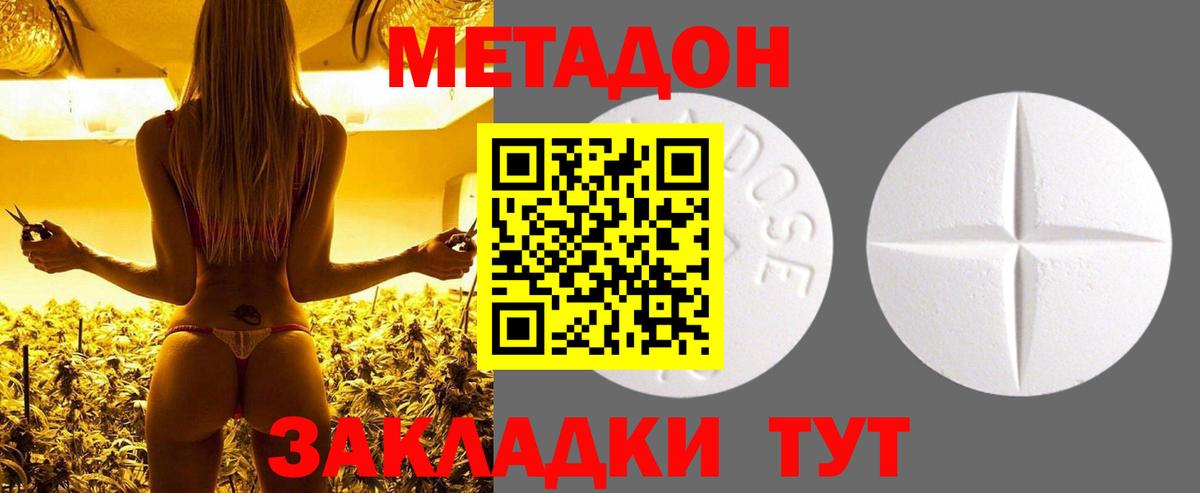 Метадон кристалл Михайловск